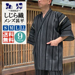 和粋家 甚平 メンズ 父の日 甚平 メンズ 和粋 しじら織 甚平 じんべい 男 送料無料 S M L LL サイズ 対応 綿100％ しじら織り 紳士 男子 男性 お誕生日 敬老の日 プレゼント 祭り 部屋着 ルームウエア パジャマ 甚平 夏 甚平 おしゃれ