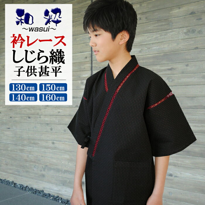 中学生用の甚平｜夏祭りで着たい！しじら織り甚平のおすすめランキング