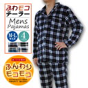 パジャマ メンズ ふんわりモコモコ テーラー衿 長袖 ルームウエア(4色) 秋・冬用 ポリエステル100% M・L サイズ 対応 紳士 mens 男子 男性 メンズ パジャマ pajamasお誕生日 敬老の日 プレゼント 部屋着 リラックスウエア
