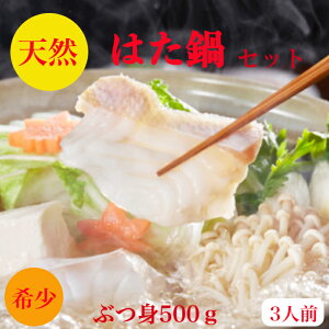 伊豆大島産　天然【はた】鍋セット　たっぷり【真ハタ】ぶつ身500g3〜4人前【クエ鍋】に負けない旨味　希少　はた鍋　天然ハタ　の中でも10キロサイズ使用　ポン酢　ハタ出汁紅葉おろし　〆のはたラーメン200g×2下処理済でお店の味簡単レシピ付　お祝　海鮮ギフト