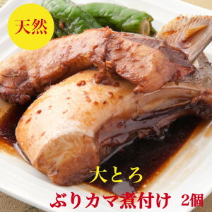 ぶりかま　煮付け　ぶり　ブリ　鰤【天然】ぶりしゃぶ　刺身　用希少10キロ級【寒ぶり】かま　2個で700g〜800g　送料無料　ぶり大根　大根煮4個真空冷凍　大トロ肉厚【カマ】1個350g前後サイズ×2個2〜3人前1個づつ　小分け　レンジで温めるだけレシピ付　ギフト　御祝