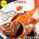 金目鯛煮付け【金目鯛の煮付け】姿煮 2尾 送料無料 450g前後サイズ【伊豆産】3~4人前【金目鯛刺身】用使用 お食い初め【キンメダイ】1尾姿で 煮付け 秘伝の旨辛たれで 煮付 きんめだい【金目鯛のしゃぶしゃぶ】用 プレゼント お祝い ギフト 御祝