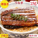 うなぎ 国産 2尾【骨抜き】母の日 うなぎ蒲焼き セット ふっくらとろける 鰻 ウナギ 【送料無料】うなぎ蒲焼 2〜3人前280g前後半身ずつ カット 小分け...
