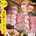 金目鯛しゃぶしゃぶ 金目鯛のしゃぶしゃぶ セット 金目鯛 刺身 伊豆産 【送料無料】お取寄せ 500g前後 2〜3人前 きんめだい 1200g級 キンメダイ【刺...