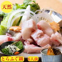 とらふぐ鍋【天然】とらふぐ ふぐ 鍋 セット 1キロ 6人前【とらふぐ ふぐ鍋】(送料無料)2-3キロ級特大サイズを厳選】フグ鍋 出汁 ポン酢 とら ふぐ皮 2...