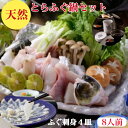 とらふぐ鍋【天然】とらふぐ ふぐ刺し フグ刺身 セット 6〜8人前 【送料無料】ふぐ鍋 野菜を用意するだけ 簡単レシピ付 お家で トラフグ コース フグ刺し】8...