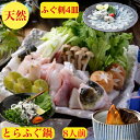 とらふぐ鍋【天然】とらふぐ ふぐ刺し フグ刺身 セット 6〜8人前 【送料無料】ふぐ鍋 野菜を用意するだけ 簡単レシピ付 お家で トラフグ コース フグ刺し】8...