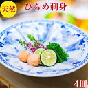 ひらめ 刺身 ギフト【天然】ヒラメ刺身 セット ひらめ 刺身 4人前【送料無料】解凍するだけ簡単時短レシピ付 60g×4皿 240g職人仕込み 活〆ヒラメ使用 ...