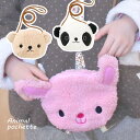 【ポシェット】 子供 キッズ ベビー ポシェット ポーチ 財布 かわいい ふわふわ もこもこ アニマル 動物 男の子 女の子 プレゼント ギフト お礼 誕生日 ...