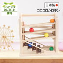 おもちゃ 木 スロープトイ コロコロシロホン ベビー 知育玩具 日本製 KOIDE コイデ東京 木のおもちゃ 1歳 2歳 男の子 女の子 男 女 男女兼用 ベビ...