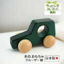 赤ちゃん おもちゃ 日本製 木 クルーザー 緑 グリーン 車 KOIDE コイデ東京 ベビー おもちゃ 木 0歳 1歳 出産祝い プレゼント ギフト ナチュラル...