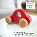赤ちゃん おもちゃ 日本製 木 タクシー 車 赤 レッド KOIDE コイデ東京 ベビー おもちゃ 木 0歳 1歳 出産祝い プレゼント ギフト ナチュラル 国...