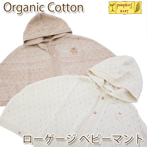 【最大500円OFFクーポン!】 ベビー 上着 コート マント ケープ 春 秋 オーガニックコットン 綿100% ポプキンズベビー 出産祝い ベビー ギフト 5...