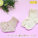 ベビー ソックス オーガニックコットン 透かし柄 綿 無地 シンプル クルーソックス 男の子 女の子 ポプキンズ ベビー 日本製 靴下 出産祝い 赤ちゃん ギフ...