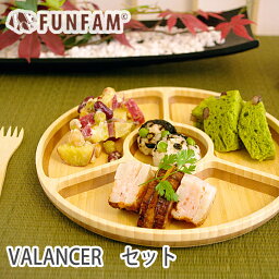 ファンファン ベビー食器 FUNFAM VALANCER 食器セット プレートセット バランサー / プレート スプーン フォーク ファンファン 出産祝 お食い初め お誕生日 竹製食器 日本製 ギフト プレゼント シンプル 男 女