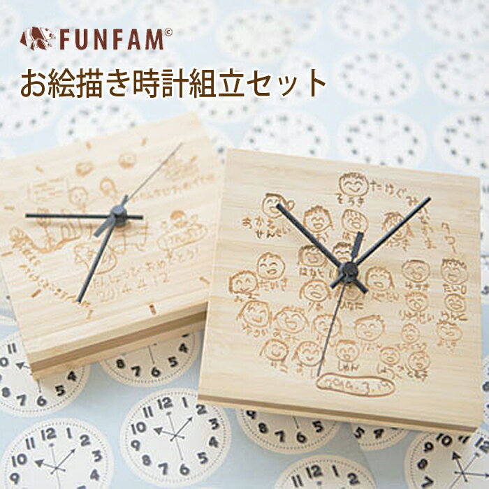 FUNFAM お絵描き時計 組立セット ファンフ...の商品画像