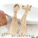 木 スプーン フォーク セット 赤ずきん おとぎ話 天然木製 籐芸 赤ずきんちゃん おおかみ カトラリー セット 自然素材 木製 カトラリー プチギフト ベビー...