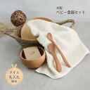 出産祝い 食器セット 離乳食 木製 食器かごセット 6点セット タオル名入れ 子供 ベビー 木 食器 セット 籐芸 男の子 女の子 ギフト プレゼント