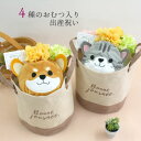 おむつバスケット 女の子 おむつケーキ 出産祝い 4種類のおむつ入り ギフト いぬ ねこ オムツケーキ おむつバスケット おむつ バッグ 日本製 パンパース グーン メリーズ ムーニー Sサイズ 男の子 女の子 ベビーギフト わたぼうし