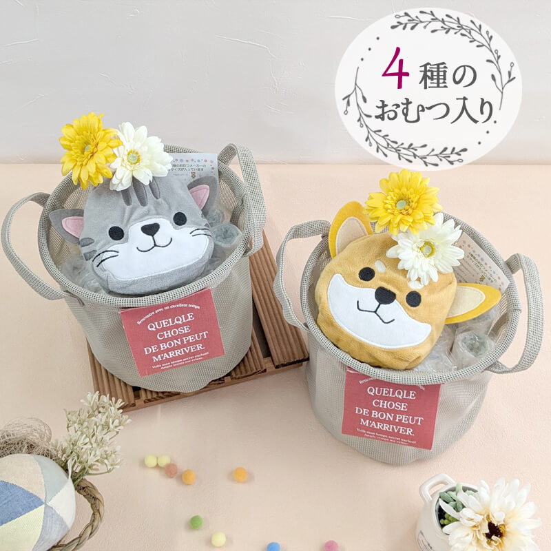 おむつケーキ 出産祝い 4種類のおむつ入り ギフト いぬ ねこ オムツケーキ おむつバスケット おむつ バ..