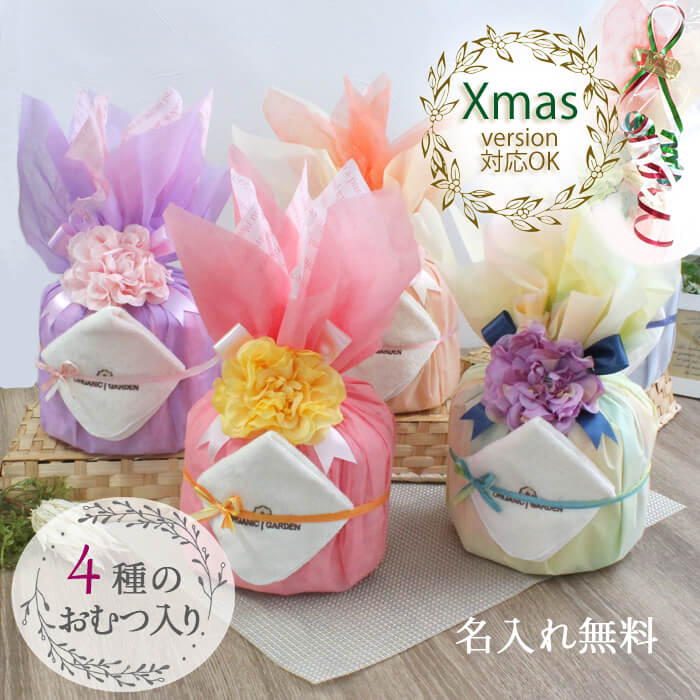 【最大500円OFFクーポン!】 4種類のおむつが試せる！ オーガニック タオル 名入れ おむつケーキ flower..