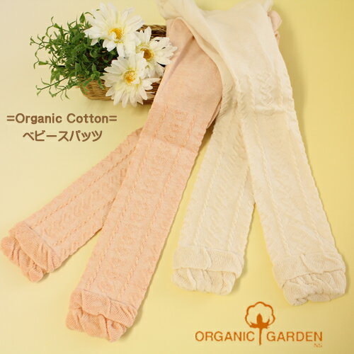 スパッツ ベビー キッズ 子供 女の子 オーガニックコットンレギンス 65〜85cm ORGANIC GARDEN 綿 ナチュラル 出産祝い 誕生日 プレゼント オーガニック コットン 女 0歳 1歳 ハート フリル かわいい 日本製