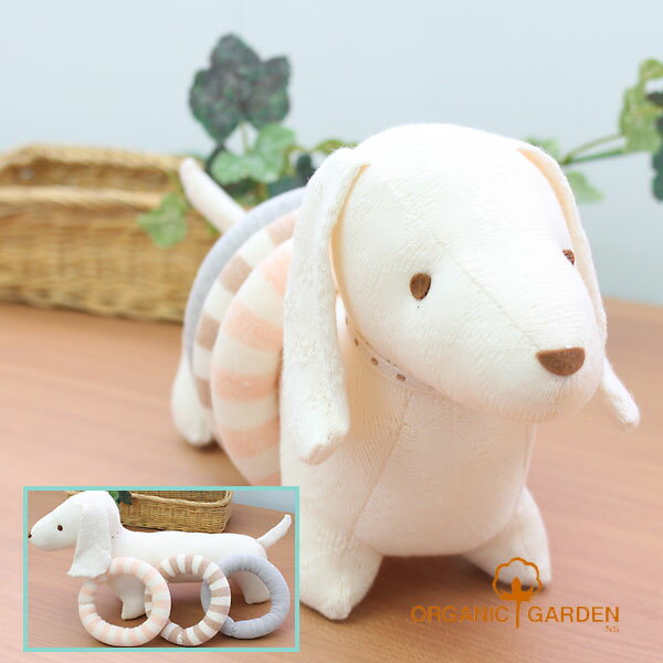 おもちゃ いぬ ぬいぐるみ オーガニックコットン 出産祝い P10709 ORGANIC GARDEN オーガニックガーデン ベビー おも…