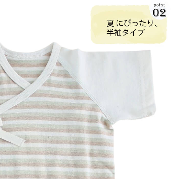 【最大500円OFFクーポン!】 半袖 短肌着 ナチュラル ボーダー オーガニックコットン P10690 夏 新生児 日本製 オーガニック コットン 男の子 女の子 綿100% 綿 出産準備 出産祝い オーガニックガーデン ORGANIC GARDEN 赤ちゃん ギフト プレゼント 3