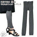 レギンス 五倍子染め オーガニックコットン 綿 ダークグレー 8-0701 天竺編み スパッツ M−L レディース ORGANIC GARDEN オ...