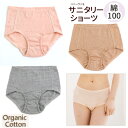 楽天わたぼうしオーガニックコットン ショーツ 下着【 サニタリーショーツ すっぽり 】 105101 Leaf Cube Organic プレショーツP オーガニック コットン 綿 綿100％ サニタリー 生理用 軽失禁 ショーツ 防水 日本製 敏感肌 ピンク グレー ブラウン