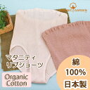 オーガニックガーデン マタニティ リブショーツ / オーガニックコットン 綿 下着 マタニティ ショーツ / ORGANIC GARDEN【】