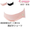 ＼最大500円OFFクーポン発行中／ 【メール便送料無料】 犬印本舗 マタニティショーツ 浅ばきショーツ ママと犬印の共同開発 産前 産後 なが〜く使える 妊娠初期 臨月 ショーツ ノンレース マタニティ インナー 下着 パンツ マタニティー 犬印 ブラック ピンク INUJIRUSHI