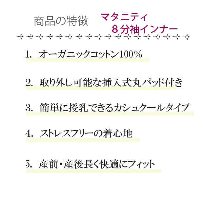 マタニティ インナー 8分袖 パッド入り 秋冬...の紹介画像2