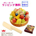 木 おもちゃ おままごと ケーキ 出産祝い 誕生日 女の子 エドインター GENI ジェニ ままごと PETIT MARCHÉ 夢のフルーツタルト 木製 知育玩具 プレゼント ベビー おもちゃ 木 1歳 1歳半 2歳 3歳 女 クリスマス クリスマスプレゼント