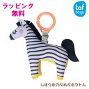 ラトル 知育玩具 Taftoys しまうまのぶるぶるラトル おもちゃ ガラガラ ファーストトイ かわいい 赤ちゃん 新生児 出産祝い プレゼント ベビー ギフト 男 女 エド・インター 0歳 3ヶ月 6ヶ月1歳 お出掛け クリスマス クリスマスプレゼント