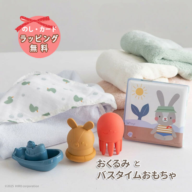 ■ はじめてのバスタイムトイセット / taftoys お風呂時間がもっと楽しくなる、taftoysのバストイギフトセット。 フード付きバスタオルと、やわらかいシリコンのシャワートイ、ぷかぷか水に浮かぶボート、おふろ絵本といった、お風呂や水遊びで活躍するおもちゃのセットで、成長してからも長く楽しめます。 ●セット内容： フード付きバスタオル・お風呂絵本・ボート×各1、シャワートイ×2（タコ、ウサギ） ●サイズ： 6×6×9cm／シャワートイ（タコ） 70×70×0.3cm／フード付きバスタオル ●素材：綿、EVA樹脂、ポリプロピレン、シリコン ●対象年齢：0歳～ ●安全性 ・CE（ヨーロッパEU諸国共通の安全基準） ・遊離ホルムアルデヒド試験 ・食品衛生法検査 対象年齢に適合する安全基準で、徹底した品質管理をしています。 ※こちらの商品は、専用箱に入っています。 ラッピングは専用箱の上から包装紙掛けとなります。 当店の箱入りラッピング(有料)は対応しておりません。 ※メッセージカード・のしは無料で対応致します。 注文時備考欄でご指定ください。 ■おすすめキーワード： タフトイ おもちゃ 知育玩具 お風呂おもちゃ お風呂 お風呂遊び おくるみ 湯上げタオル おしゃれ かわいい 可愛い カラフル ラッピング無料 誕生日 男の子 女の子 ベビー 赤ちゃん 新生児 3ケ月 3ヶ月 3カ月 3ヵ月 3か月 / 6ケ月 6ヶ月 6カ月 6ヵ月 6か月 / 子ども 子供 こども 子供用 キッズ ガールズ ボーイズ ベビーギフト 出産祝い クリスマス 誕生日 プレゼント エド・インター わたぼうし■ はじめてのバスタイムトイセット / GENI 商品詳細 商品名 はじめてのバスタイムトイセット 主な材質 綿、EVA樹脂、ポリプロピレン、シリコン 対象年齢 0歳〜 　 　 セット内容 フード付きバスタオル・お風呂絵本・ボート×各1、シャワートイ×2（タコ、ウサギ） 　 サイズ 6×6×9cm／シャワートイ（タコ） 70×70×0.3cm／フード付きバスタオル 安全基準 ・CE（ヨーロッパEU諸国共通の安全基準） ・遊離ホルムアルデヒド試験 ・食品衛生法検査 対象年齢に適合する安全基準で、徹底した品質管理をしています。 　　　 　 お手入れ方法 軽い汚れは、乾いた布やタオルで拭き取ってください。汚れが強い場合は、お湯で湿らせた布やタオルを固く絞って汚れを拭き取り、風通しの良い日陰でしっかりと自然乾燥をさせてください。 　 その他 ・改善のため、ロットや生産時期により色や仕様が異なる場合がございます。 ・高温多湿な場所や、暖房器具の近くなどの温度変化の激しい場所、窓際など直射日光が当たる場所を避け、通気性が良く風通しの良い場所で保管をお願いいたします。 ・本製品には柔らかさを保つための可塑剤が含まれています。塗装された製品と長時間接触すると塗装が溶ける可能性がありますので、必ず別々に収納・保管してください。