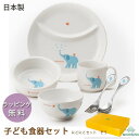 お食い初め 食器セット 男の子 女の子 日本製 出産祝い 食器 陶器 / にこにこセット : ぞう アッコトト accototo ニッコー 子供食器セット わたぼうし(4)