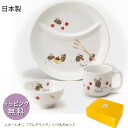 お食い初め 食器セット 日本製 出産祝い 【 レオレオニ フレデリック いつものセット 3点セット 】 男の子 女の子 陶器 ニッコー 子供 食器 セット わた...