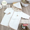 ベビー バスローブ 出産祝い オーガニックコットン ひつじ / パイル ガーゼ WISH BORN Organic 4102-0580 ナチュラル ビセラ 日本製 オーガニック コットン 綿 赤ちゃん ギフト プレゼント 男の子 女の子 綿100%