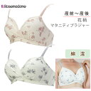 【メール便送料無料】 マタニティ ブラジャー 花柄 フラワー柄 授乳ブラ マタニティブラジャー フェミニンシリーズ ハーフトップ 綿混 ピンク グレー 授乳ブラジャー ブラ 妊婦 マタニティー グレー ピンク