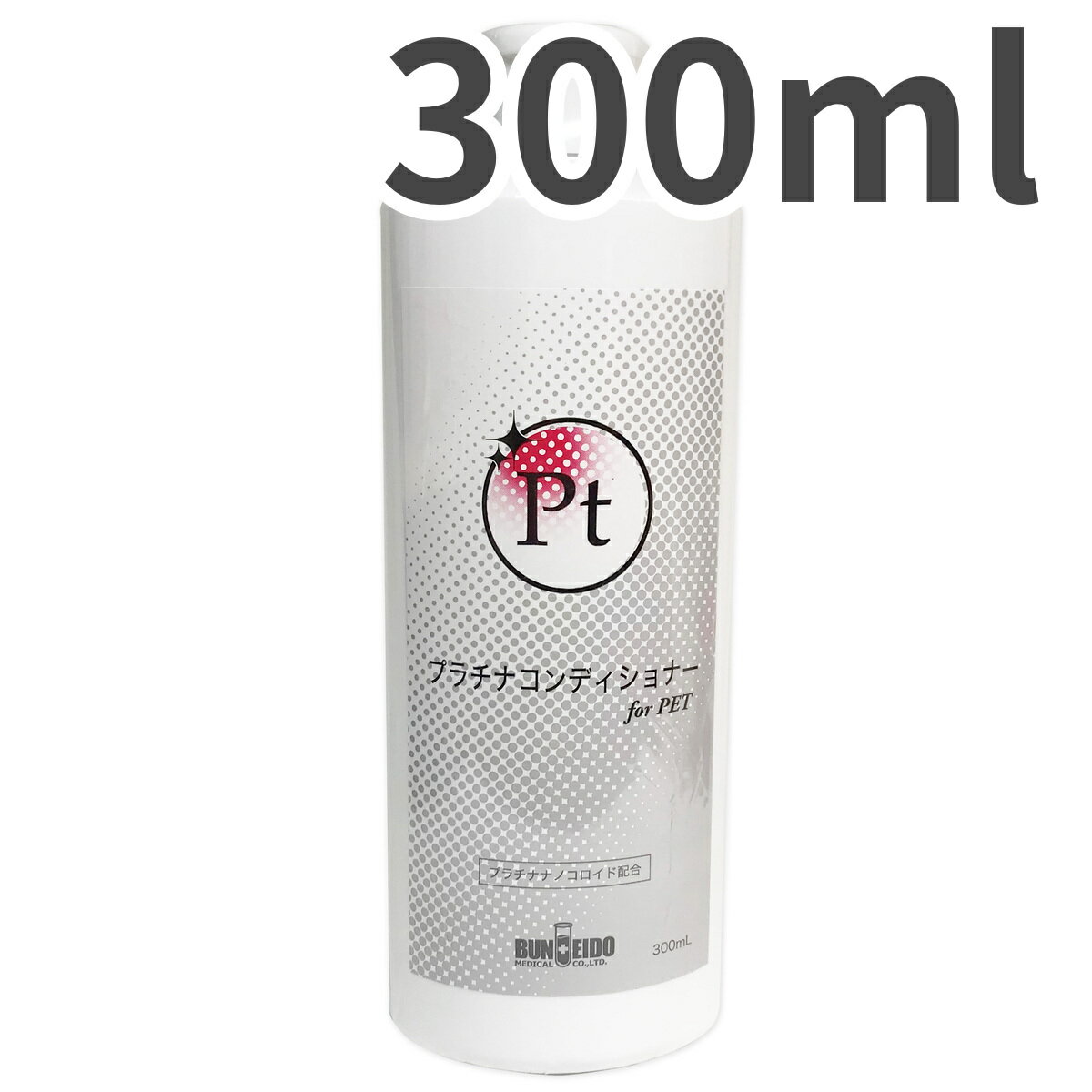 文永堂 プラチナ コンディショナー 犬 猫用 300ml 【犬 猫 ペット コンディショナー プラチナ 白金 ナノコロイド 配合 天然 スクワラン..