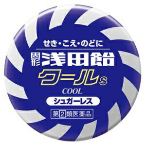 商品情報商品名固形浅田飴クールS　50錠メーカー浅田飴医薬品分類【第(2)類医薬品】小児用区分兼用内容量50錠商品概要ドロップタイプのせき、こえ、のどのお薬。暗赤褐色のニッキ味。シュガーレスなので、虫歯を気にされている方や糖分を制限されている方でも服用できます。つらいせきやのどの痛みに効果を発揮。してはいけないこと守らないと現在の症状が悪化したり、副作用・事故が起こりやすくなります。本剤を服用している間は、次のいずれの医薬品も服用しないでください。他の鎮咳去痰薬、かぜ薬、抗ヒスタミン剤を含有する内服薬（鼻炎用内服薬、乗物酔い薬、アレルギー用薬）、鎮静薬相談すること1．次の人は服用前に医師又は薬剤師にご相談ください。（1）医師の治療を受けている人（2）妊婦又は妊娠していると思われる人（3）高齢者（4）本人又は家族がアレルギー体質の人（5）薬によりアレルギー症状を起こしたことがある人（6）次の症状のある人　　高熱、激しいせき（7）次の診断を受けた人　　心臓病、高血圧、糖尿病、甲状腺機能障害2．次の場合は、直ちに服用を中止し、この説明書を持って医師又は薬剤師にご相談　　ください。（1）服用後、次の症状があらわれた場合　　　［関係部位］　　　　　［症　状］　　　皮ふ　　　　　　　発疹・発赤、かゆみ　　　消化器　　　　　　悪心・嘔吐、食欲不振　　　精神神経系　　　　めまい（2）5〜6回服用しても症状がよくならない場合効能・効果1．次の人は服用前に医師又は薬剤師にご相談ください。（1）医師の治療を受けている人（2）妊婦又は妊娠していると思われる人（3）高齢者（4）本人又は家族がアレルギー体質の人（5）薬によりアレルギー症状を起こしたことがある人（6）次の症状のある人　　高熱、激しいせき（7）次の診断を受けた人　　心臓病、高血圧、糖尿病、甲状腺機能障害2．次の場合は、直ちに服用を中止し、この説明書を持って医師又は薬剤師にご相談　　ください。（1）服用後、次の症状があらわれた場合　　　［関係部位］　　　　　［症　状］　　　皮ふ　　　　　　　発疹・発赤、かゆみ　　　消化器　　　　　　悪心・嘔吐、食欲不振　　　精神神経系　　　　めまい（2）5〜6回服用しても症状がよくならない場合効能・効果せき、たん、のどの炎症による声がれ・のどのあれ・のどの不快感・のどの痛み・のどのはれ用法・用量次の量を口中に含み、かまずにゆっくり溶かして服用してください。［年　齢］　　　　　　［1回量］　　［服用回数］大人（15才以上）　　　2〜3錠　　　1日3回8才以上15才未満　　　　2錠　　　　1日3回5才以上　8才未満　　　　1錠　　　　1日3回5才未満　　　　　　　　服用しないこと・定められた用法、用量を厳守してください。・小児に服用させる場合には、保護者の指導監督のもとに服用させてください。成分・分量9錠中［成　　分］　　　［分量］キキョウ根エキス　94．5mgトコンエキス　　　40．5mgマオウエキス　　　40．5mgニンジンエキス　　67．5mg添加物として還元水アメ、還元麦芽糖水アメ、アセスルファムK、塩化Na、コハク酸2Na、アラビアゴム、カルナウバロウ、l−メントール、タルク、サラシミツロウ、黄色5号、青色1号、香料含有保管及び取扱上の注意（1）直射日光の当たらない湿気の少ない涼しい所にフタをしっかりしめて保管してください。（2）小児の手の届かない所に保管してください。（3）他の容器に入れ替えないでください。（誤用の原因になったり品質が変化します。）（4）5才未満の乳幼児の場合には、のどにつかえるおそれがありますので服用をさけてください。（5）使用期限を過ぎた製品は服用しないでください。その他の添付文書記載内容副作用救済制度は、医薬品を正しく使用したにもかかわらず、入院を必要とする程度の副作用が生じた場合に医療費等の救済給付が行われる制度です。問合せ先株式会社浅田飴東京都東村山市久米川町5−29−703−3953−4044広告文責株式会社オフィスアルファわたぼうし薬局【第⑵類医薬品】固形浅田飴 クールS(セルフメディケーション税制対象)(50錠) ドロップタイプのせき、こえ、のどのお薬。暗赤褐色のニッキ味。シュガーレスなので、虫歯を気にされている方や糖分を制限されている方でも服用できます。 この医薬品は指定第2類医薬品です。小児、高齢者他、禁忌事項に該当する場合は、重篤な副作用が発生する恐れがあります。詳しくは、薬剤師または登録販売者までご相談ください。 2