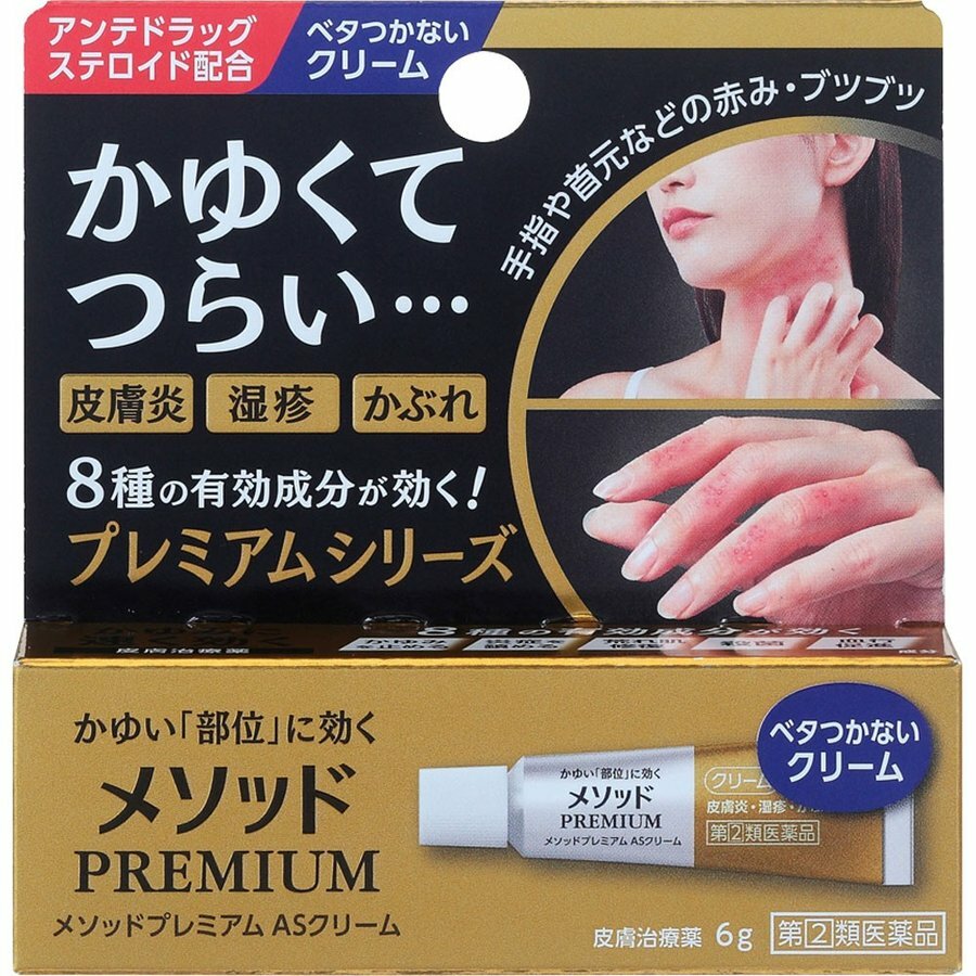 【第(2)類医薬品】メソッドプレミアム ASクリーム(セルフメディケーション税制対象)(6g)
