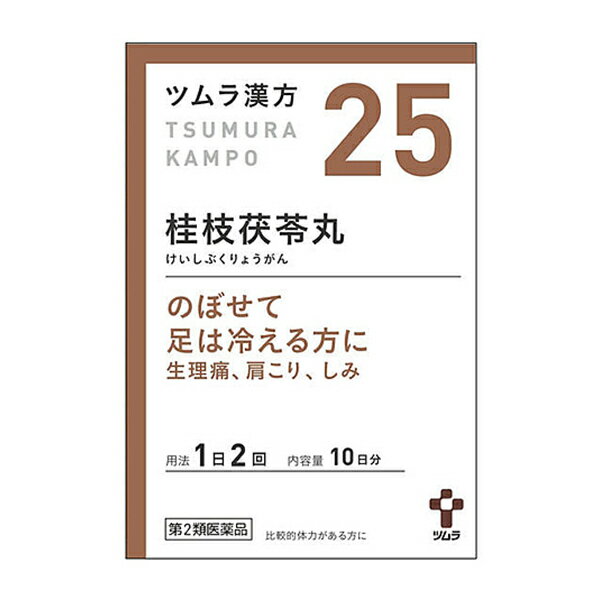 【第2類医薬品】ツムラ漢方 桂枝茯苓丸料エキス顆粒A(20包)