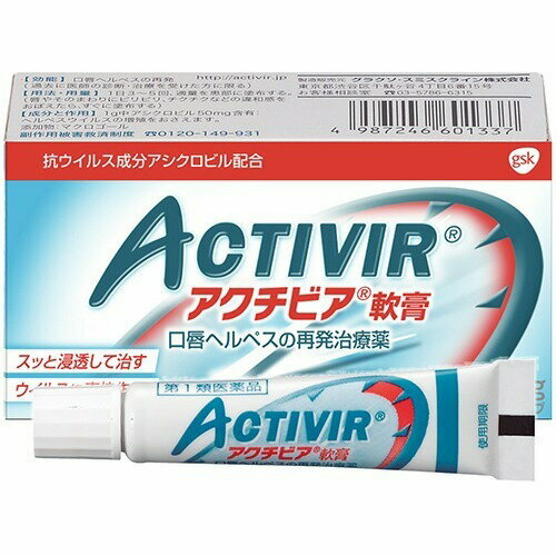 【第一類医薬品】アクチビア軟膏 2g (セルフメディケーション税制対象)(2g)