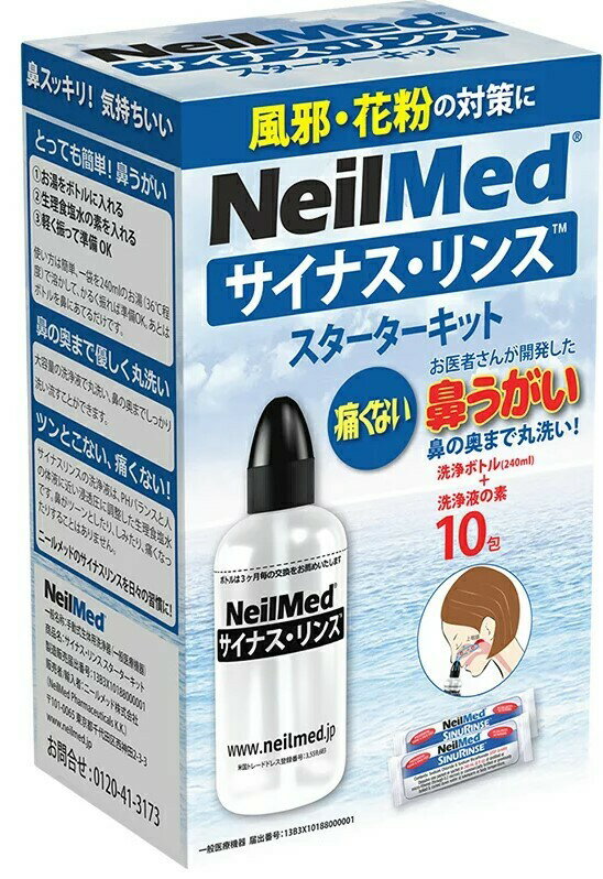 サイナスリンス　スターターキット10包（240ml*10回分）洗浄ボトル付/ 鼻うがい 鼻洗浄 花粉症 アレルギー鼻炎 風邪予防 ウイルス対策 上咽頭洗浄【ニールメッド】