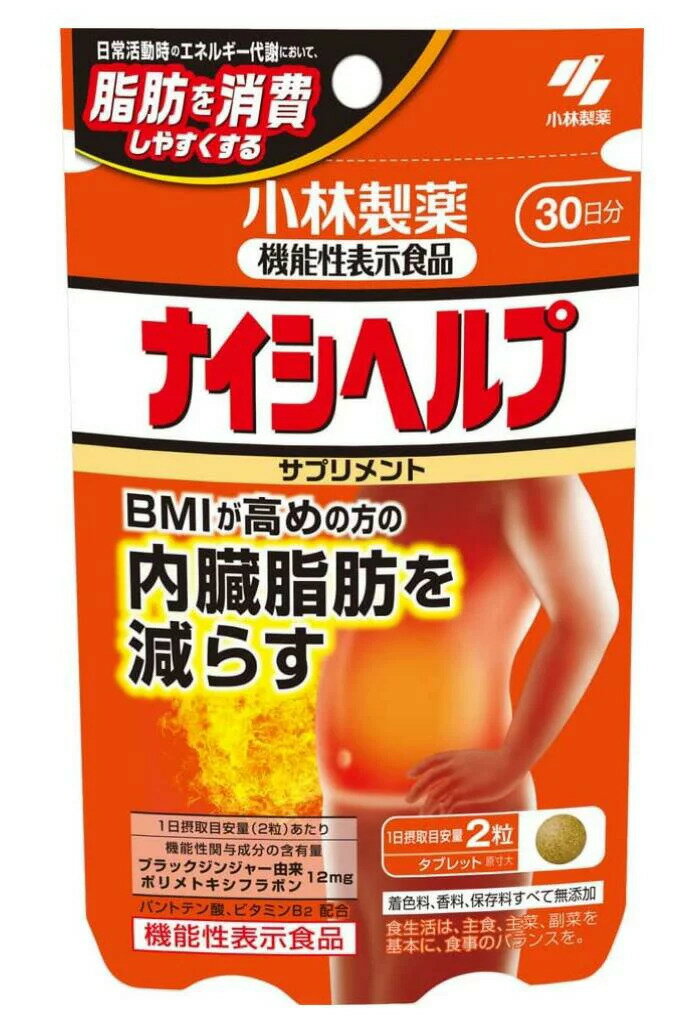 小林製薬 ナイシヘルプ 30日分（60粒入）機能性表示食品 サプリメント【BMI 内臓脂肪 減ら ポリメトキシフラボン ダイエット】のサムネイル