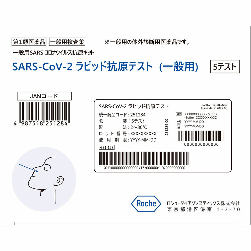 SARS-CoV-2 ラピッド抗原テスト(一般用)( 5テスト分)