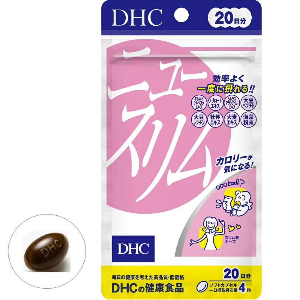 DHC サプリメント / DHC ニュースリム 20日分DHC ニュースリム 20日分(80粒入)【DHC サプリメント】