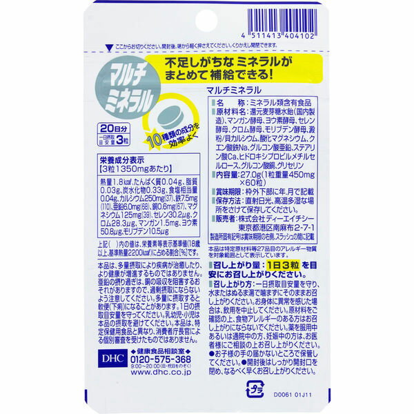 DHC 20日分 マルチミネラル(60粒)
